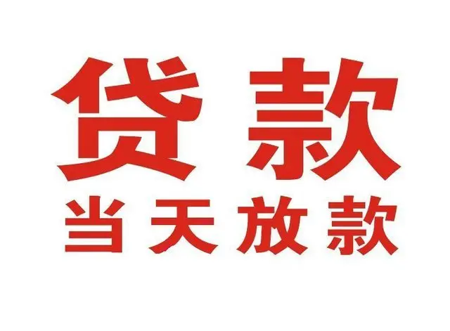 印江押车借贷|印江附近押车借钱电话|印江父母车抵押贷款